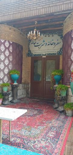 عکس شربت خانه بیستون