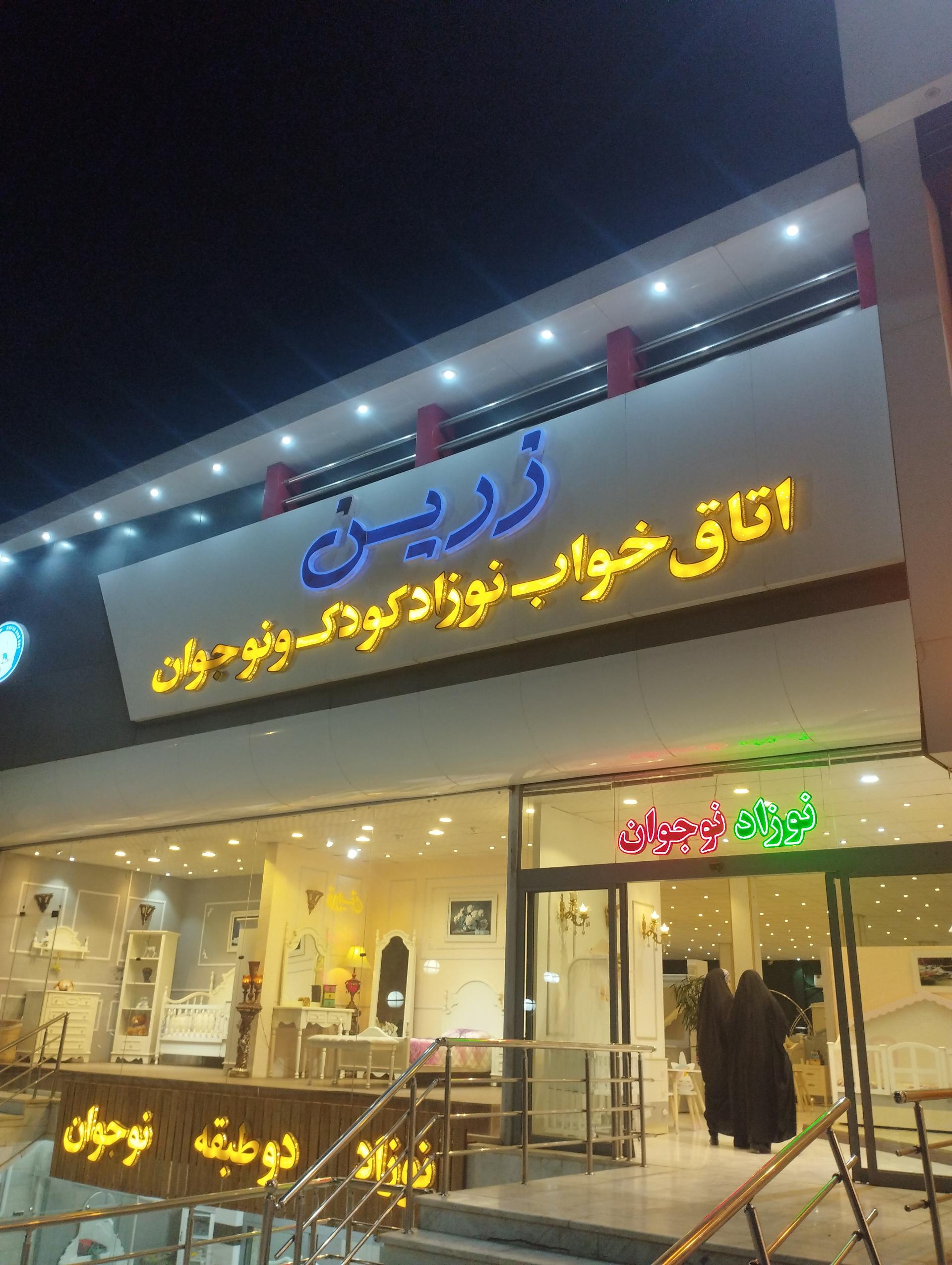 عکس مبلماناتاق خواب کودک زرین