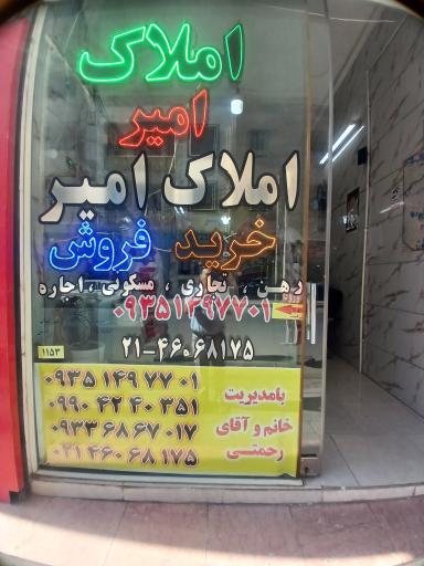 مشاور املاک امیر