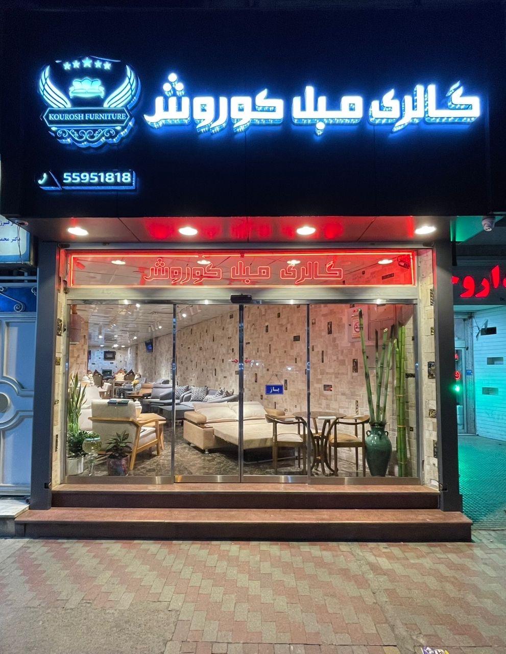 عکس نمایشگاه مبلمان کورش