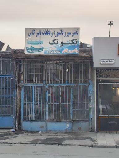 عکس تعمیر سپر و داشبورد تکنو تک