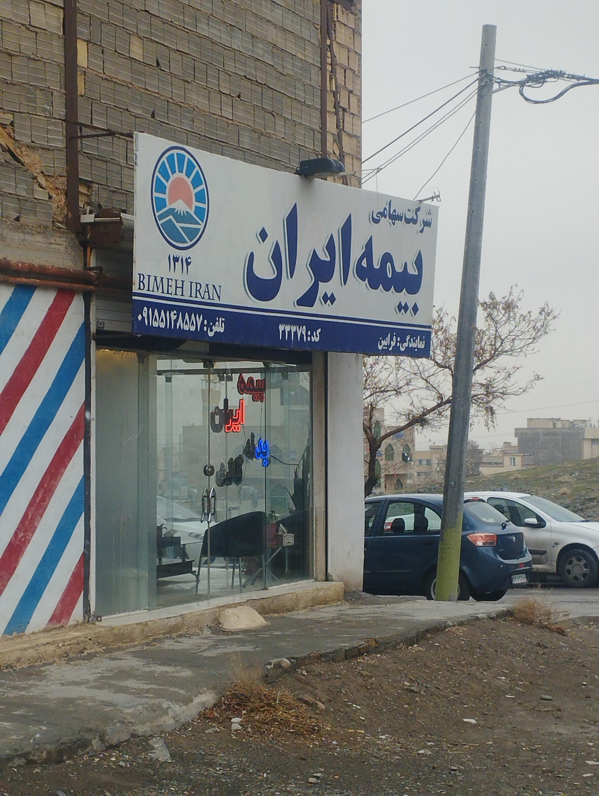 عکس بیمه ایران