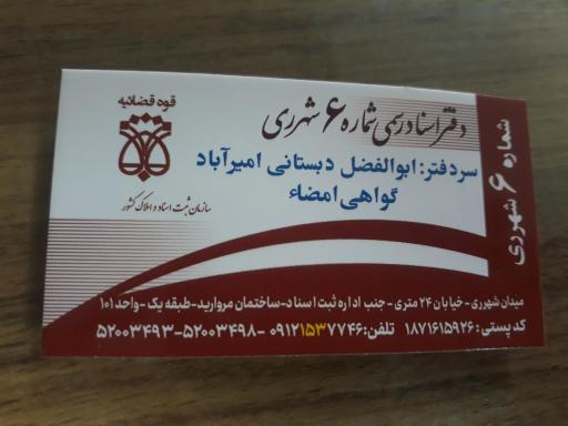 عکس دفتر اسناد رسمی شماره ۶ شهرری 