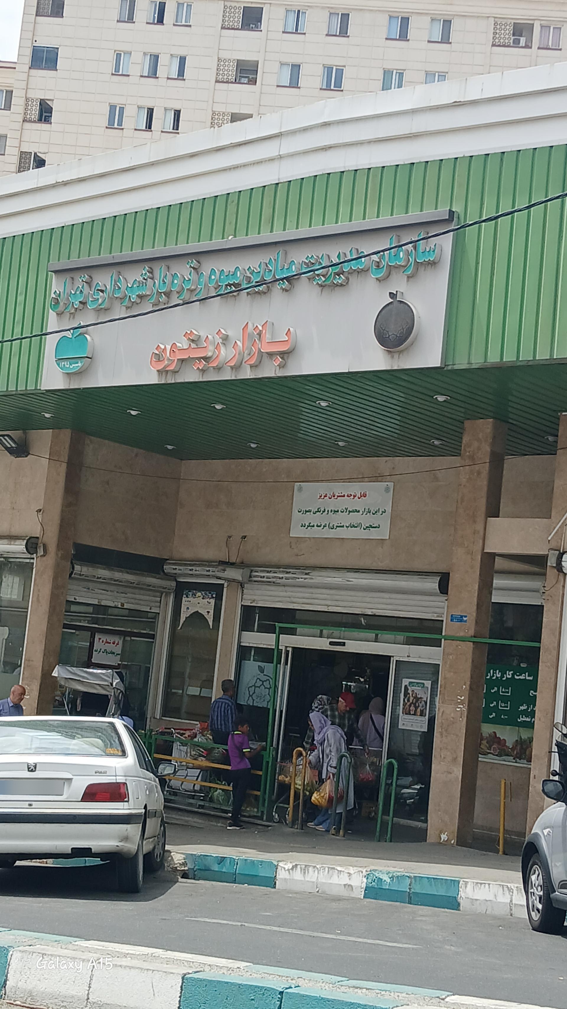 عکس بازار میوه و تره بار زیتون