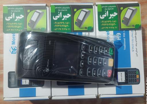 عکس دفتر کارت خوان سیار حیرانی 