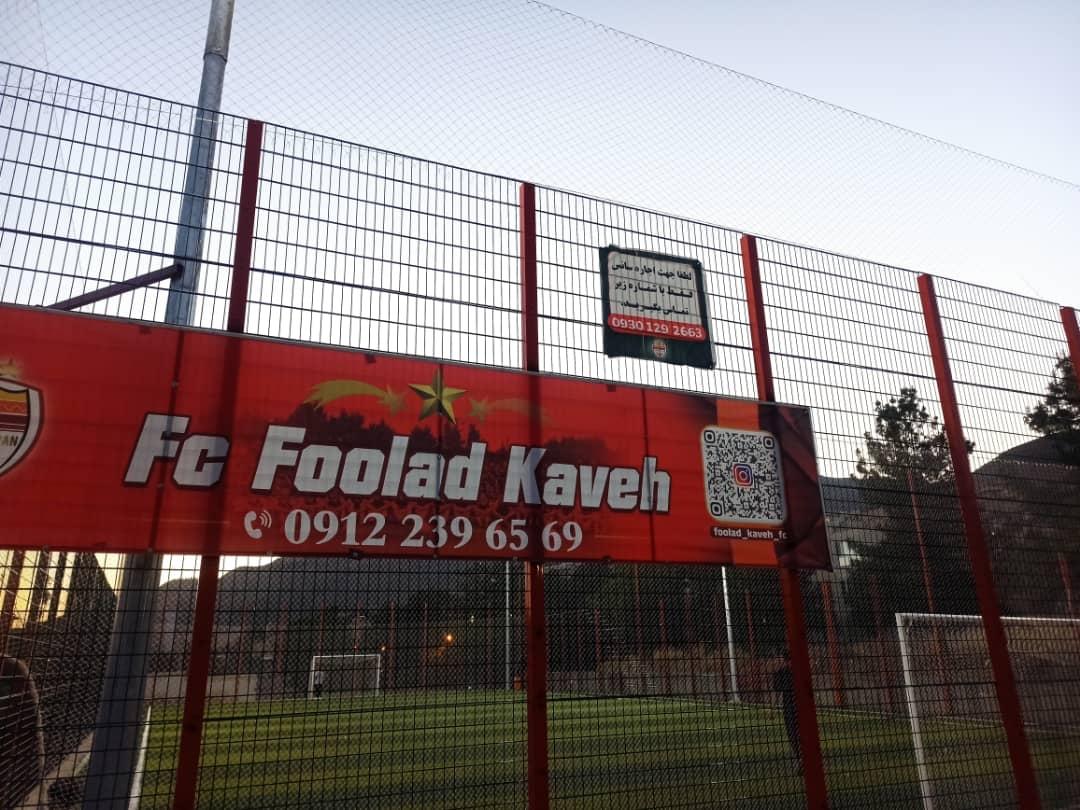 عکس آکادمی فوتبال فولاد کاوه