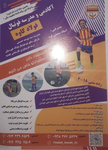 عکس آکادمی فوتبال فولاد کاوه