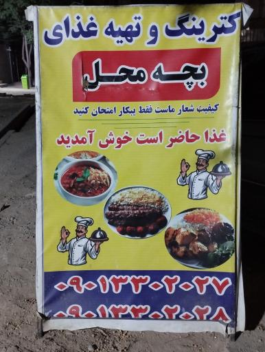 عکس غذاخوری بچه محل 