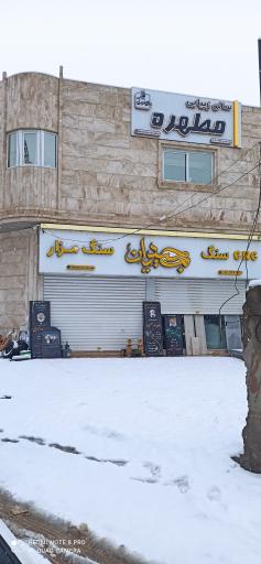 عکس سنگ مزار معراج مجیدیان