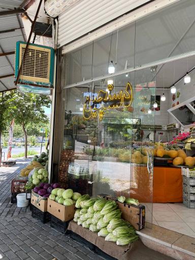 عکس سوپر میوه احمدی