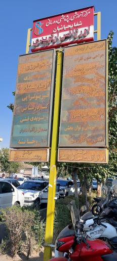 عکس بیمارستان شفا یحیائیان