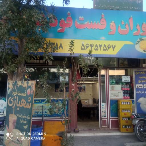 عکس رستوران لوکس شهبازی 