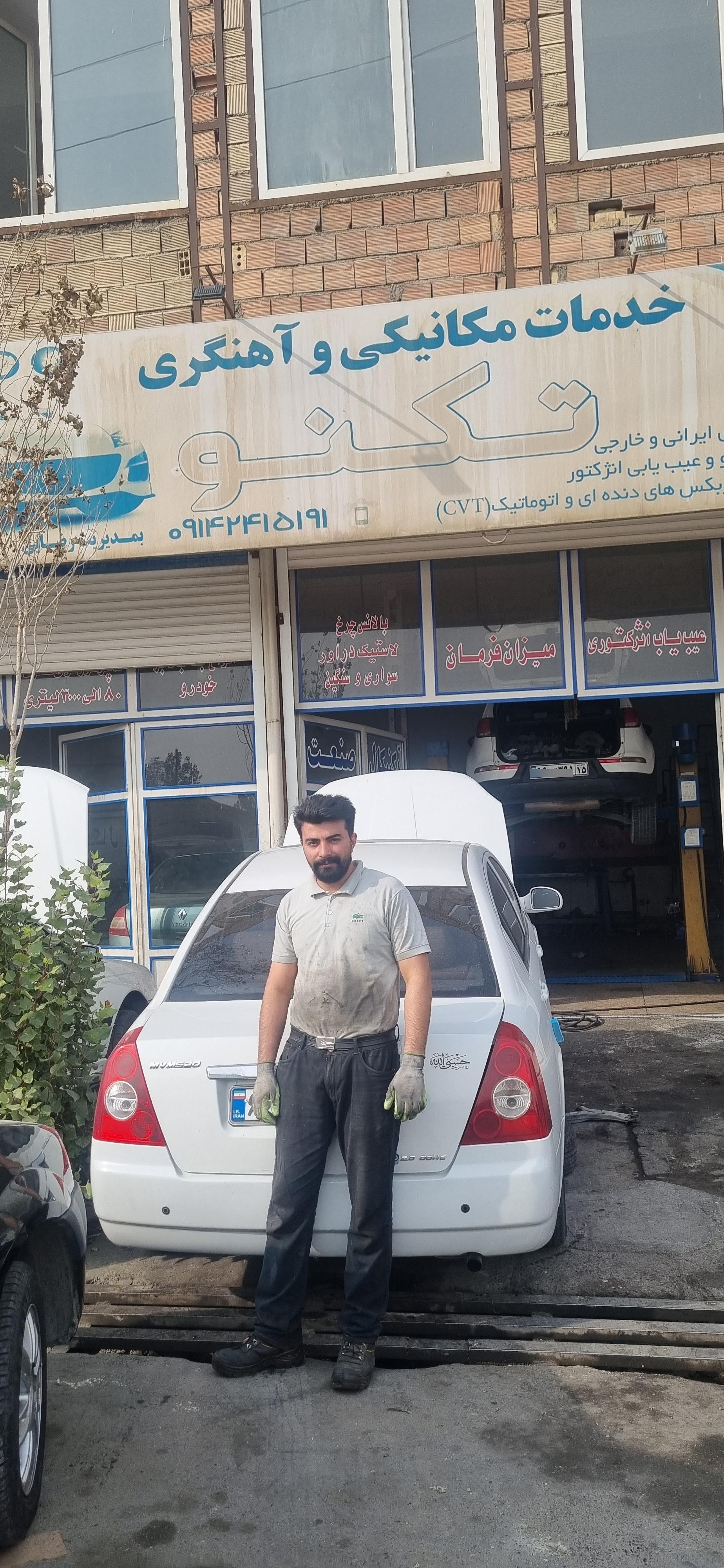 عکس تعمیرگاه تکنو رضایی