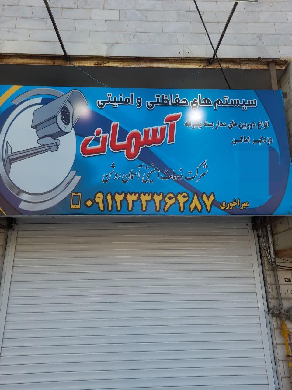 عکس دوربین مداربسته دزدگیر آسمان