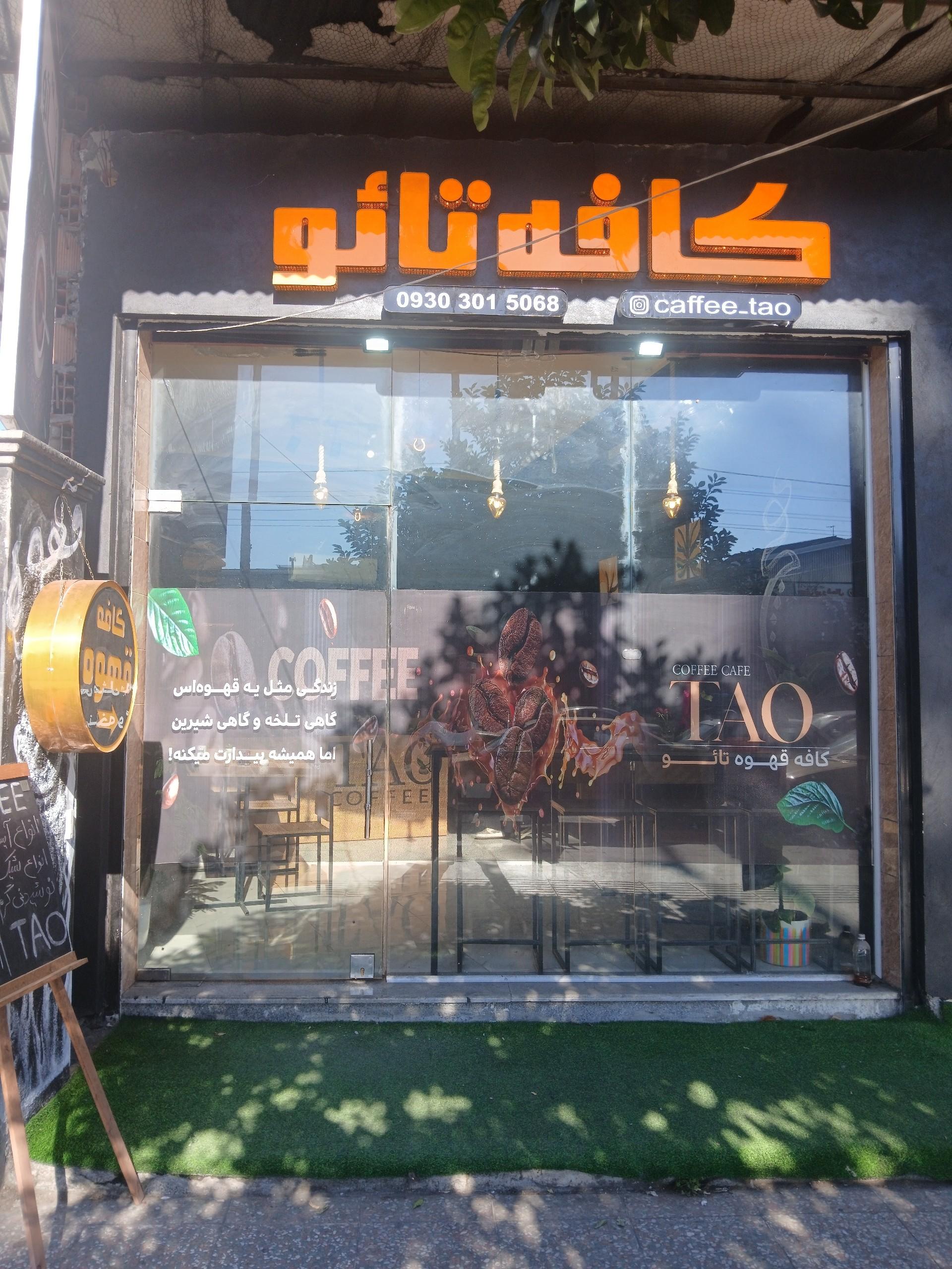 عکس کافه تائو