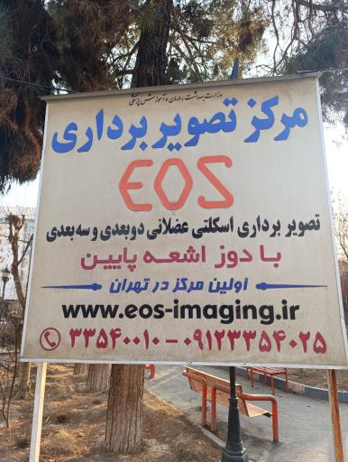 عکس بیمارستان شفا یحیائیان