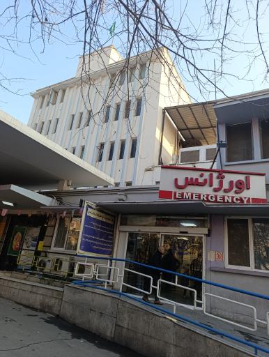عکس بیمارستان شفا یحیائیان
