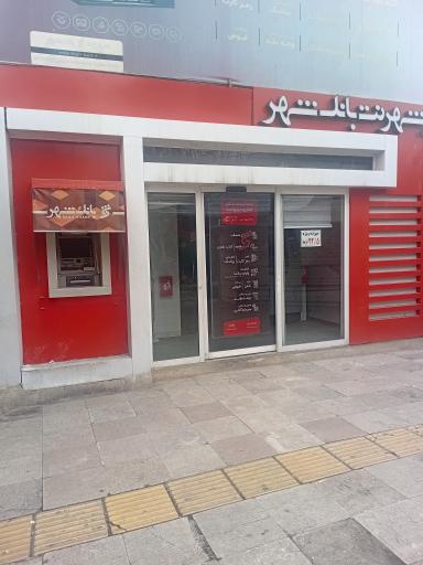 عکس شهرنت بانک شهر مترو جوانمرد