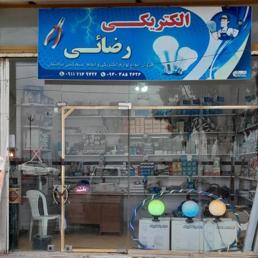 عکس الکتریکی رضائی