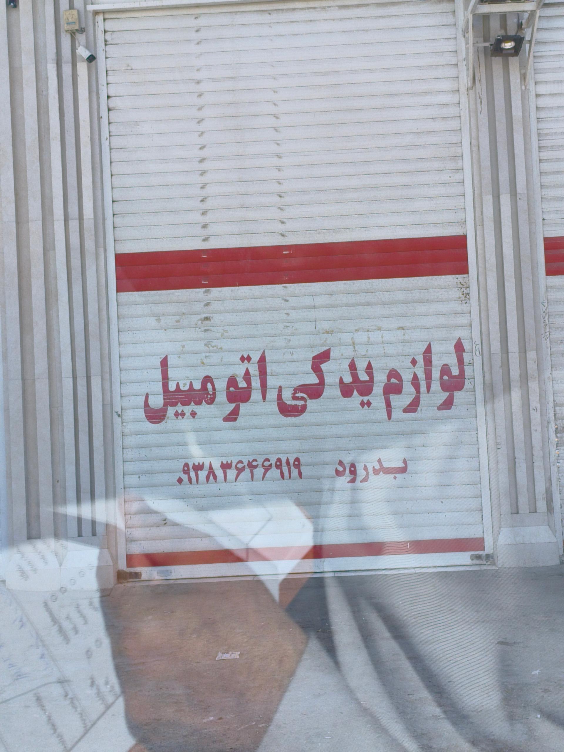 عکس یدکی  بدرود