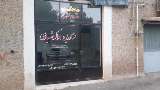 عکس مشاورین املاک شهبازی