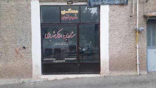 عکس مشاورین املاک شهبازی