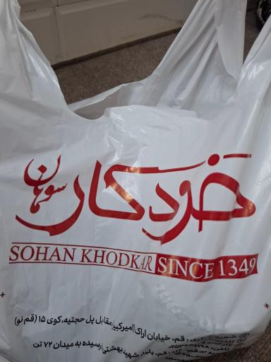 عکس سوهان خودکار