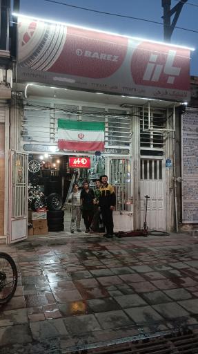 عکس لاستیک فروشی فرجی