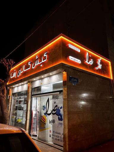 عکس کادویی کیش