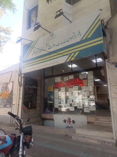 عکس دفتر پیشخوان خدمات دولت و غیردولتی. داودی