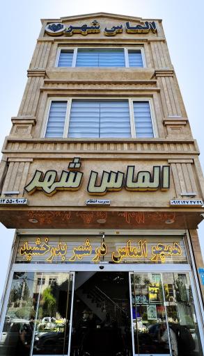 عکس مسکن الماس شهر