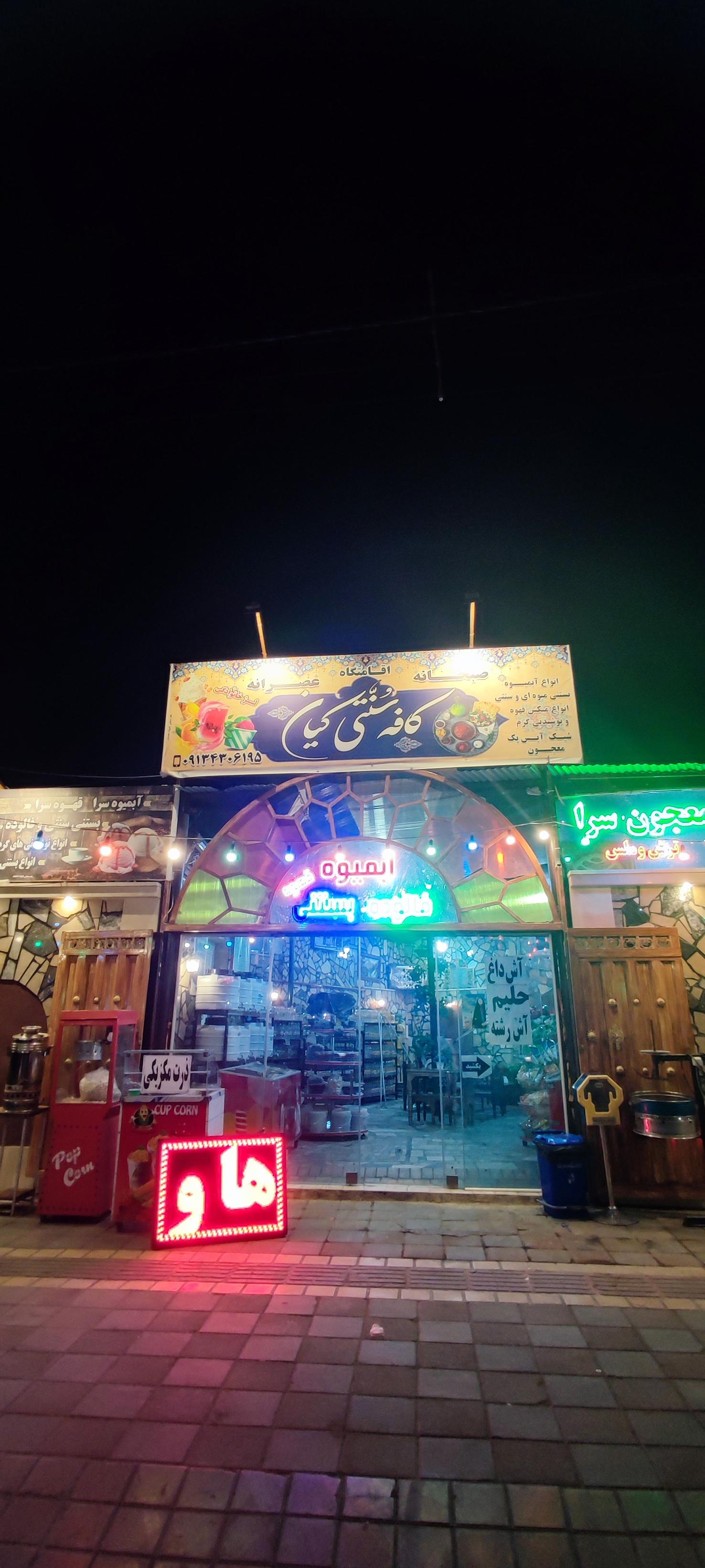 عکس کافه سنتی کیان