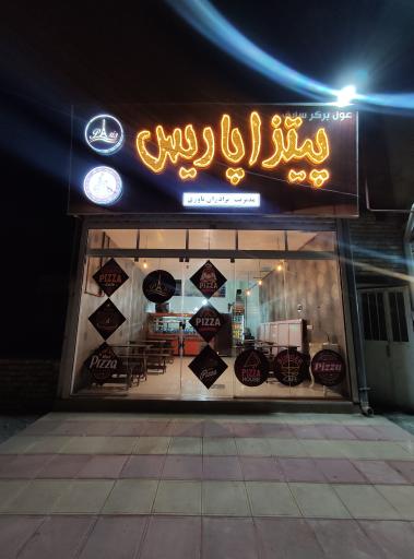 عکس پیتزا پاریس