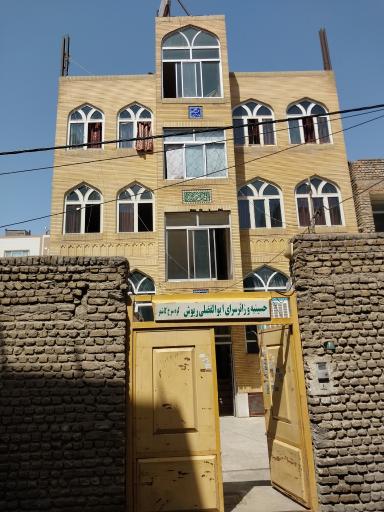 عکس حسینیه ابوالفضلی 