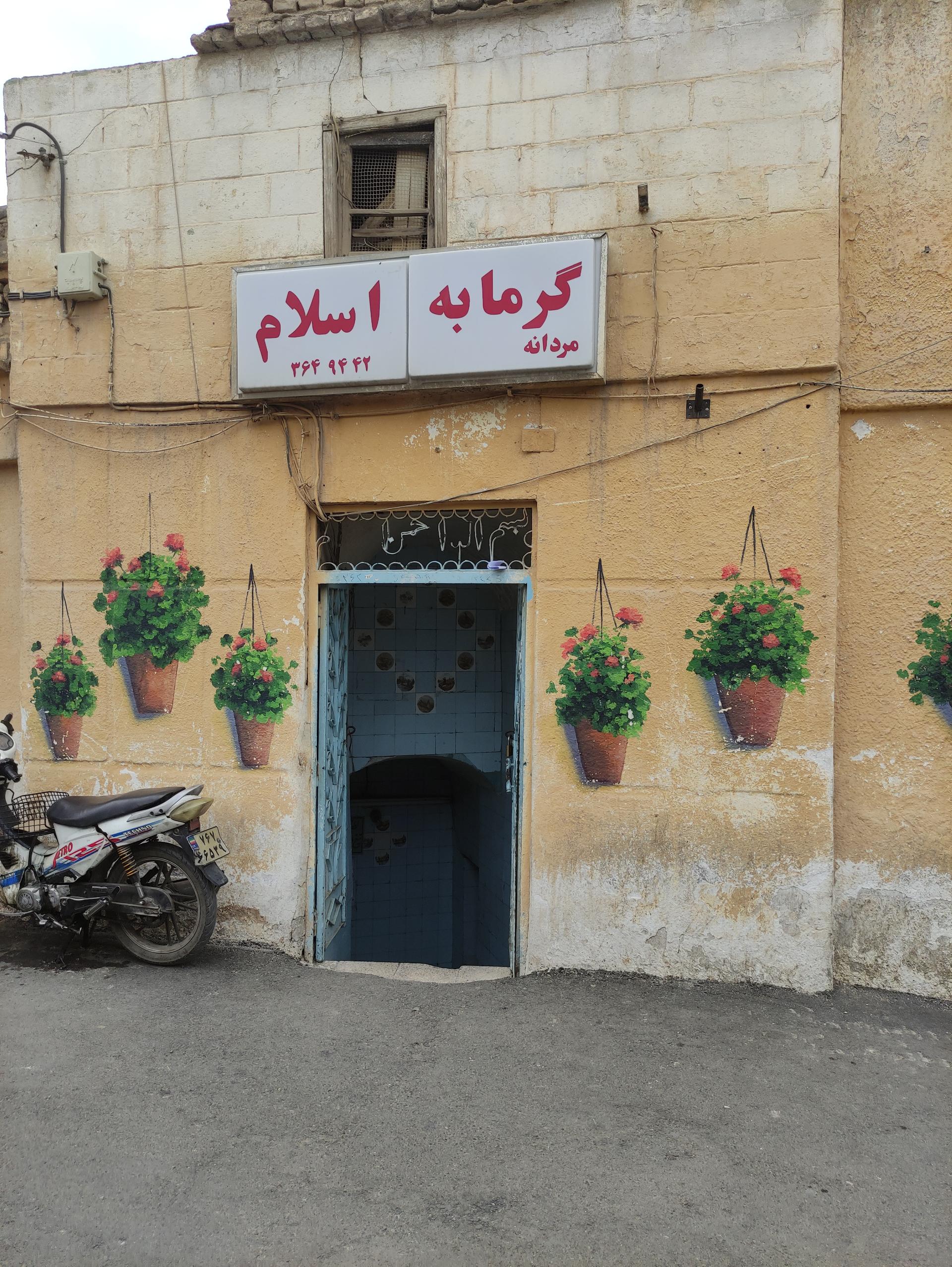 عکس گرمابه سنتی مردانه اسلام