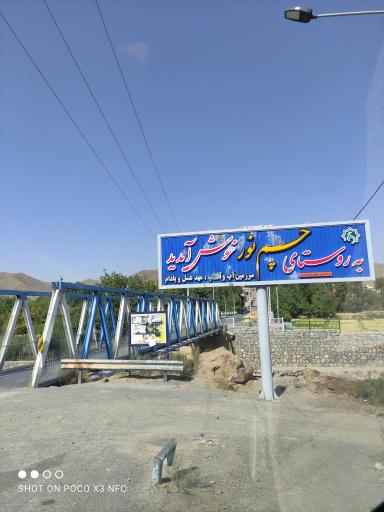 چم نور