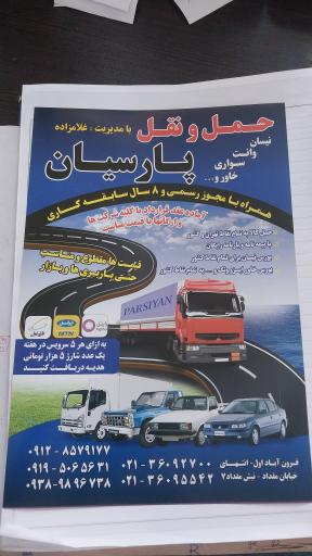 عکس باربری پارسیان