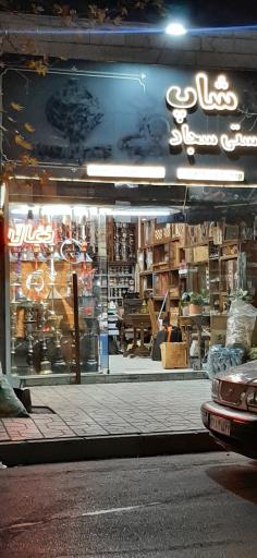 عکس فروشگاه تخته نرد و شطرنج قلیان در مشهد