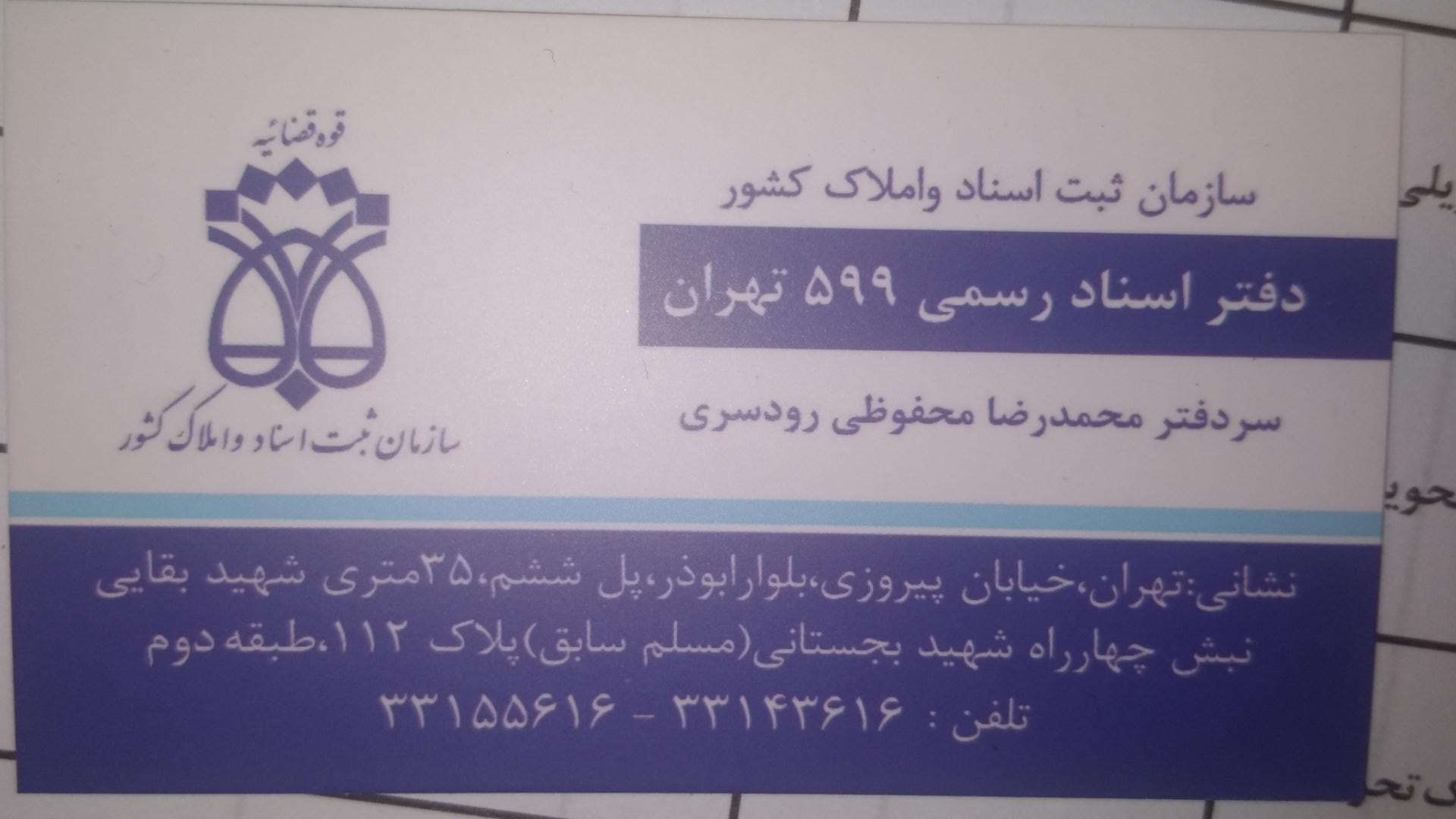 عکس دفتر ثبت اسناد رسمی 599