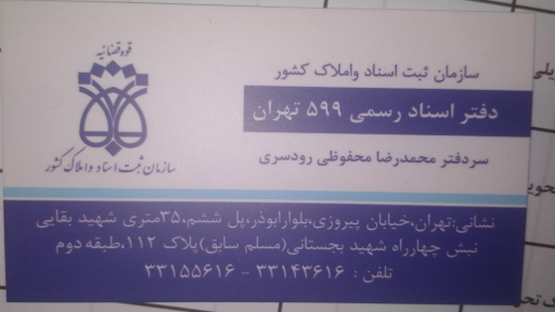 عکس دفتر ثبت اسناد رسمی 599