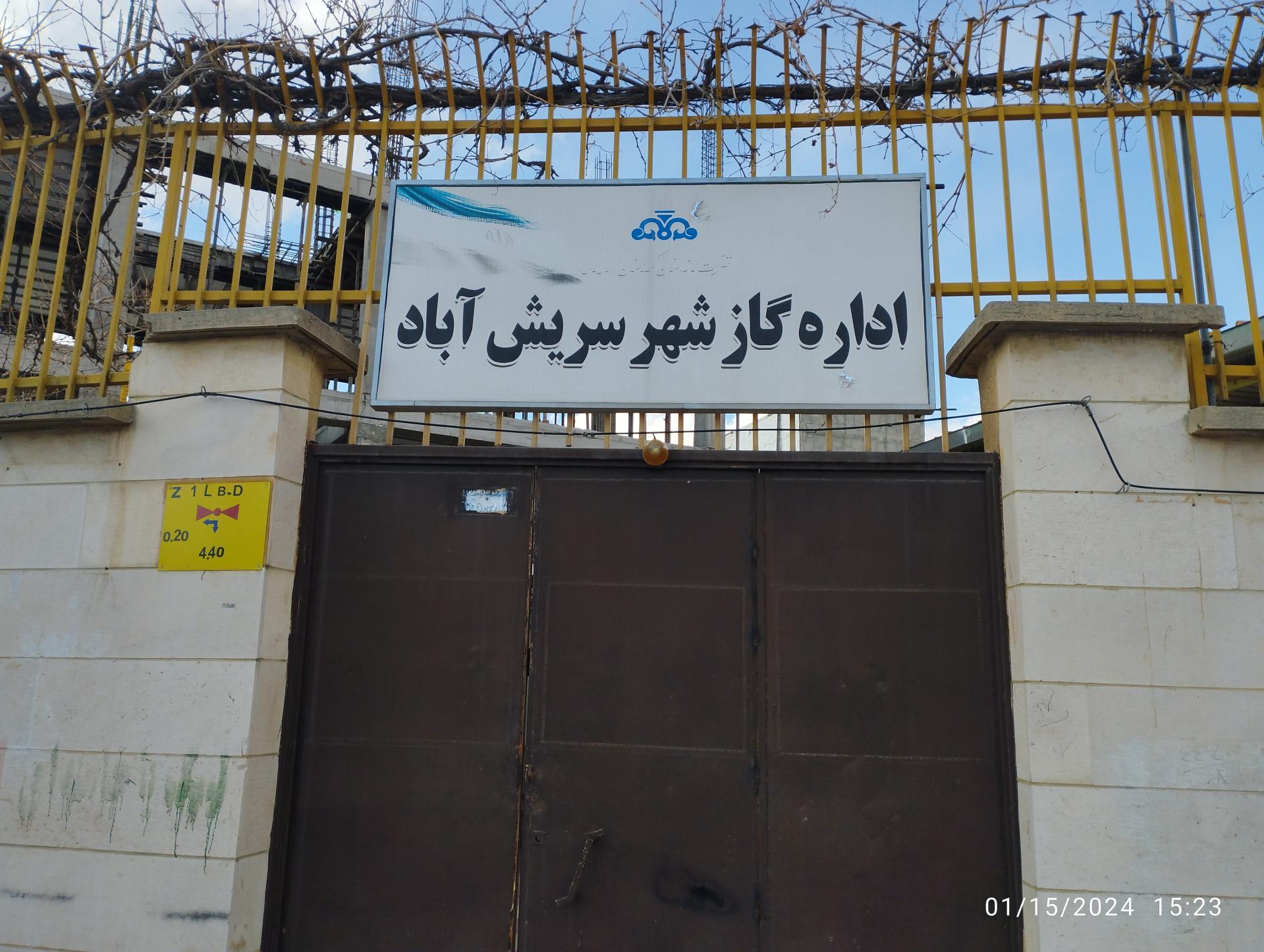 عکس اداره گاز سیریش اباد