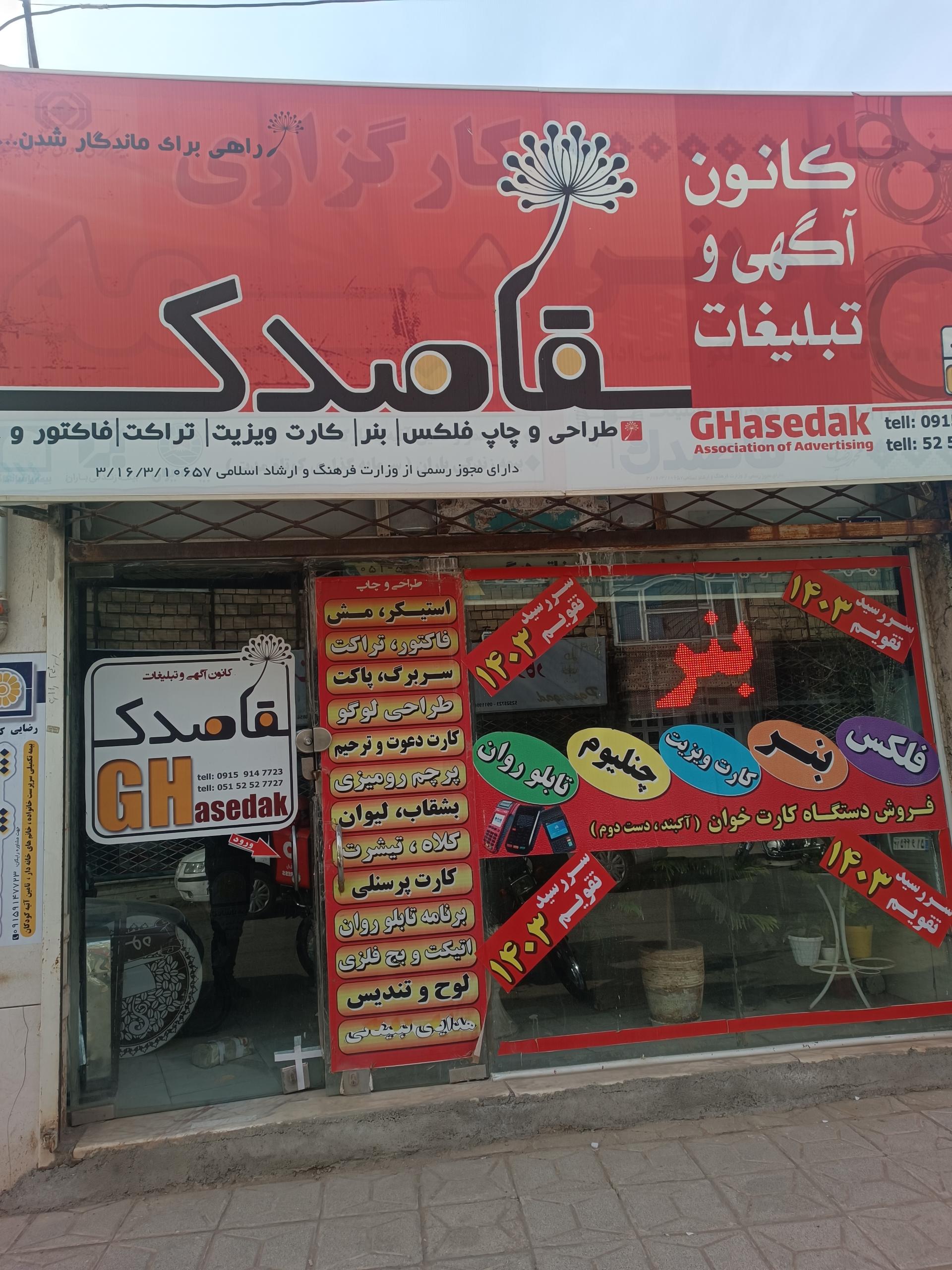 عکس تبلیغات قاصدک