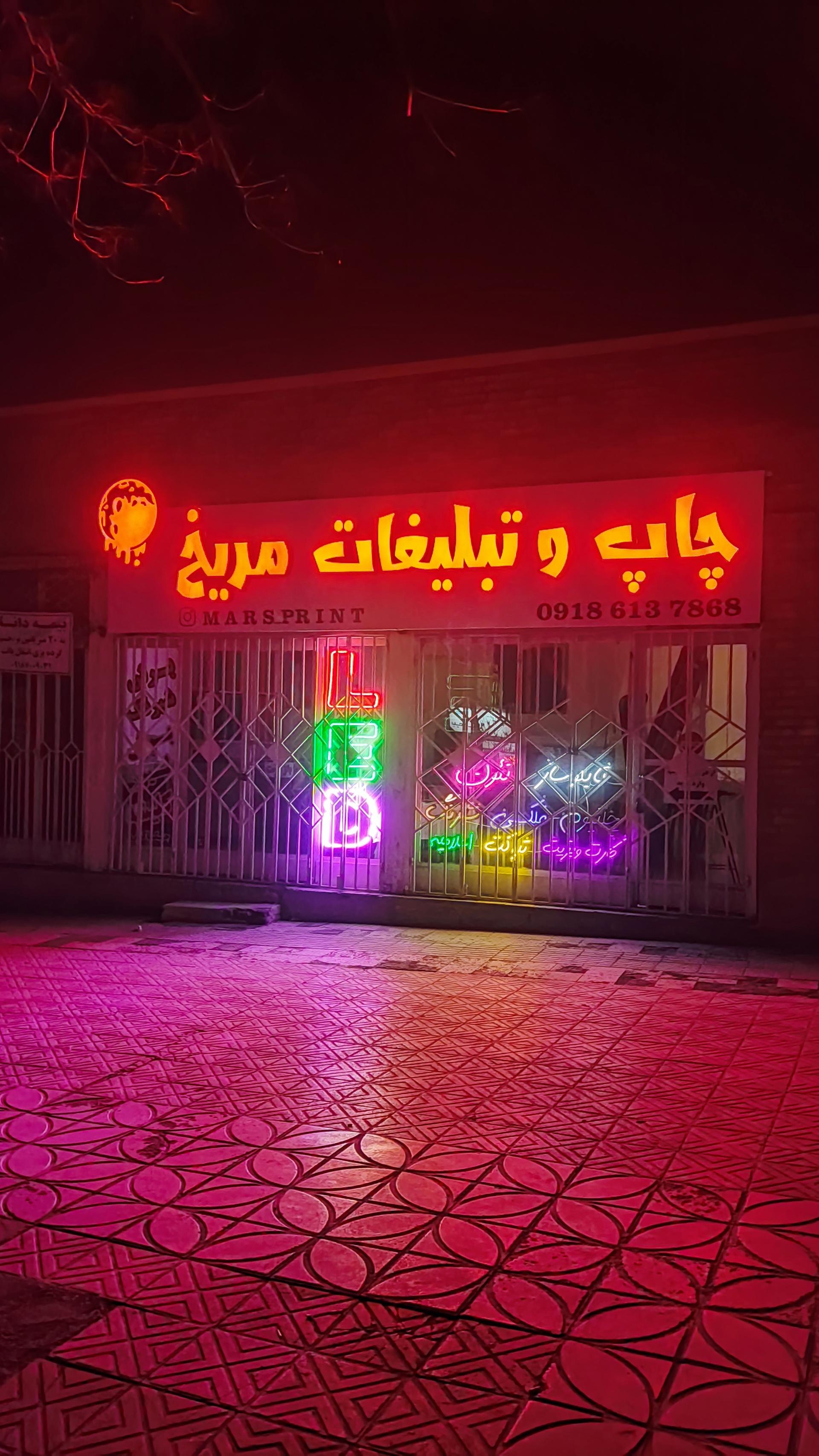 عکس چاپ و تبلیغات مریخ 