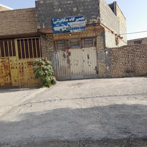 عکس تعمیرگاه مکانیکی اکبر