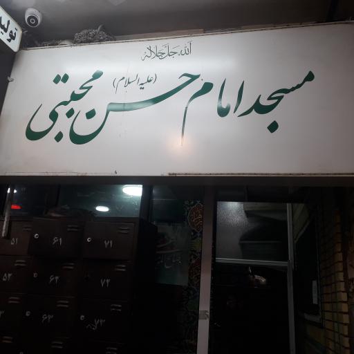 عکس مسجد امام حسن مجتبی (ع)