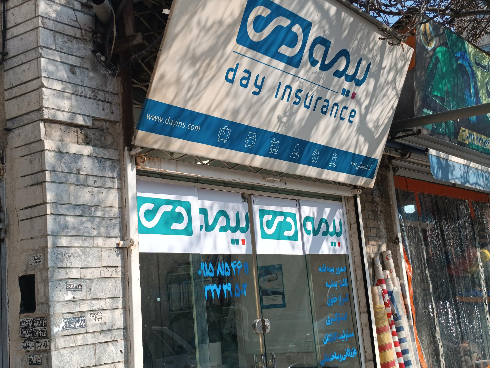 عکس بیمه دی شعبه سیلو