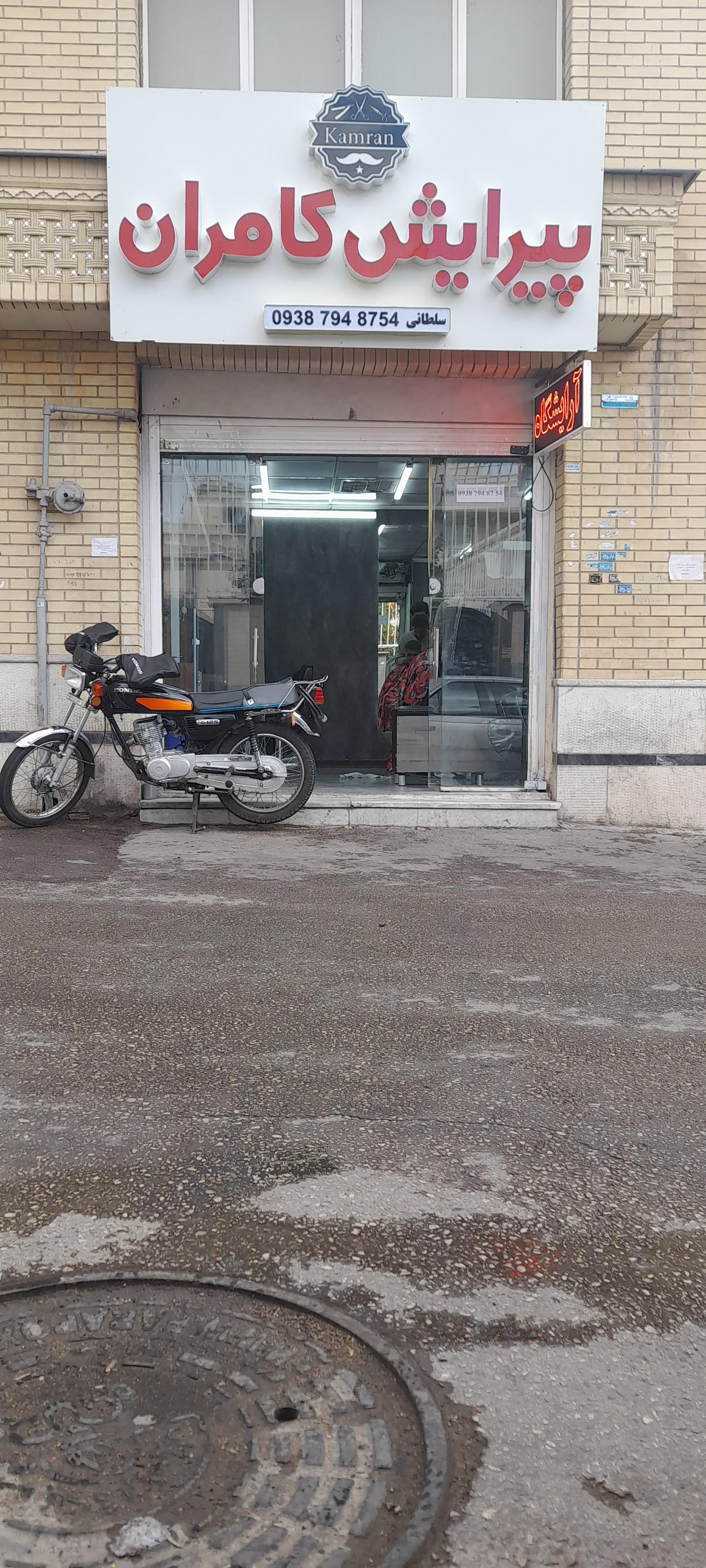 عکس پیرایش کامران