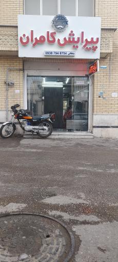 عکس پیرایش کامران