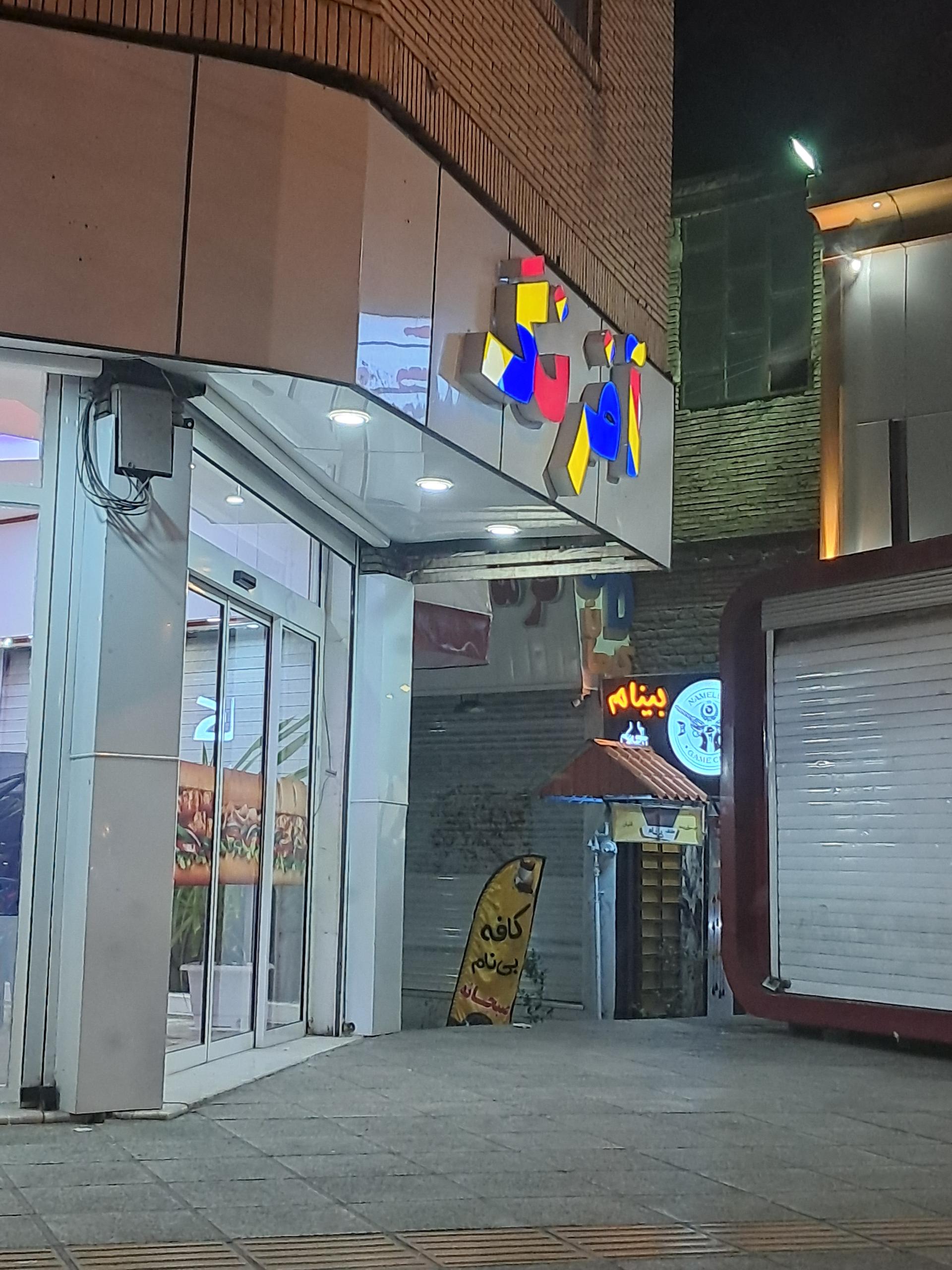 عکس فست‌فود آفرنگ