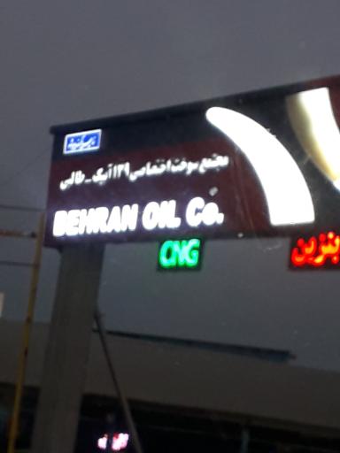 عکس جایگاه CNG و بنزین طالبی ۱۳۹
